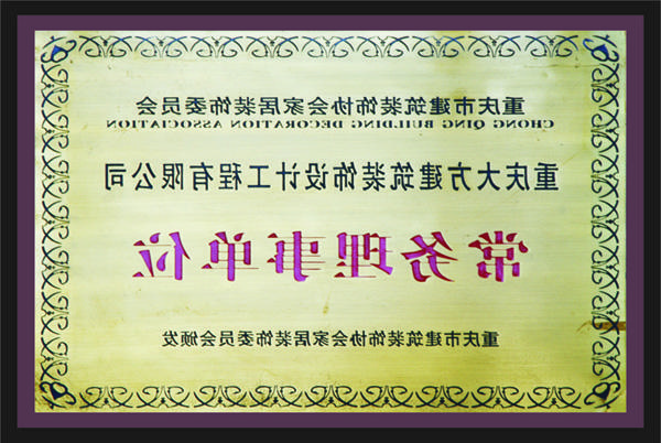 <a href='http://ebtn.z3312.com'>全网十大靠谱网投网上十大正规赌网址</a>常务理事单位